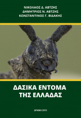 Δασικά Έντομα της Ελλάδας