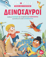 Δεινόσαυροι: Fun + Facts Βιβλίο δραστηριοτήτων