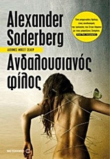Ο ανδαλουσιανός φίλος