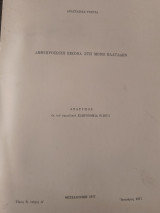Αμφιπροσωπη εικόνα στη Μονή Βλατάδων