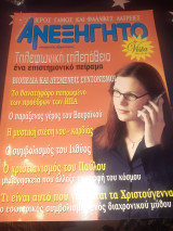 Ανεξηγητο