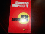 Αυτοδιαχειριση