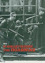 Β' Παγκόσμιος Πόλεμος (1939-1945): Η απελευθέρωση της Πολωνίας, 1944