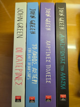 John Green σετ βιβλίων