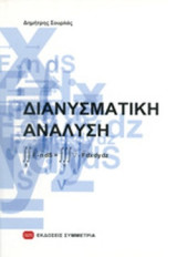 Διανυσματική Ανάλυση: Η κοινωνιολογική σημασία των χωρικών μορφών