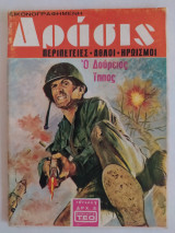 Δράσις τεύχος 7