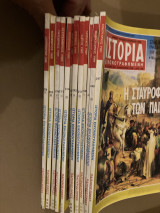 Ιστορία εικονογραφημένη 1989 12 Τευχη