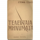 Τελευταία μηνύματα