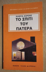 Το σπίτι του πατέρα
