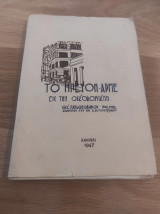 Το μπετόν-αρμέ εις την οικοδομικήν