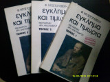 Έγκλημα και τιμωρία Τόμοι 1-2-3