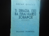 Τι σημασία έχει να είναι κανείς σοβαρός