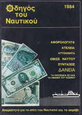 Οδηγός του Ναυτικού