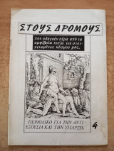 Στους δρόμους Τεύχος 4