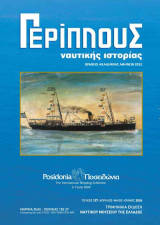 Περίπλους ναυτικής ιστορίας, τεύχος 127