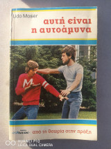 Αυτή είναι η αυτοάμυνα