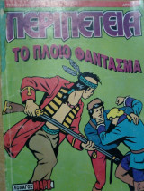 Περιπέτεια, τεύχος 526 (147)