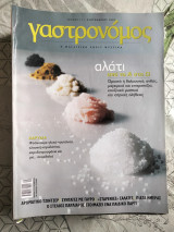 Γαστρονόμος τεύχος 17