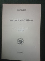 Τέσσερα ιστορικά έγγραφα για την επαναστατημένη Κάρπαθο (1829)