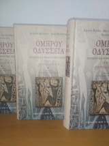Ομήρου Οδύσσεια τρίτομο