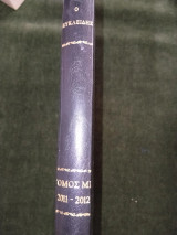 Ο Ευκλείδης, τόμος ΜΕ΄, 2011-2012, τ. 81-84 (Γυμνάσιο) & τ. 81-84 (Λύκειο)