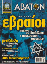 Άβατον, τεύχος 12, Νοέμβριος - Δεκέμβριος 2000