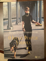 Ο Ιούδας φιλούσε υπέροχα: Μυθιστόρημα
