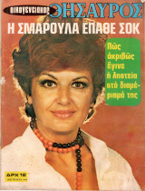 Περιοδικό Οικογενειακός Θησαυρός τεύχος 474
