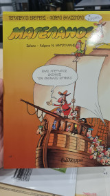 Μαγγελάνος