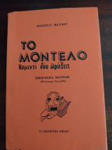 Το μοντέλο κομεντι σε δύο πράξεις