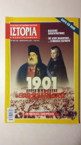 Ιστορία Εικονογραφημένη Νο 392 - Φεβρουάριος 2001 - Δρχ. 1200