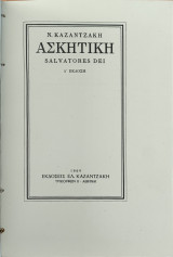 Ασκητική