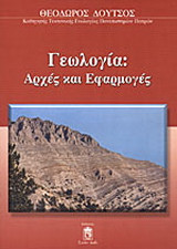 Γεωλογία