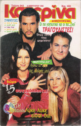Κατερίνα τεύχος 842