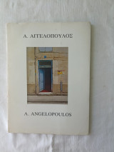 Α Αγγελοπουλος -Διγλωσο βιβλιο για τον ζωγραφο