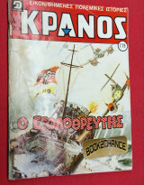 Κράνος 779 /1984