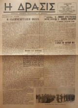 Η Δράσις, αρ. 69, Σάββατον 18 Νοεμβρίου 1944. Δισέλιδη.