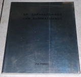Χρήστος Σαρακατσιάνος 2005 δημοτικη πινακοθηκη ιωαννινων