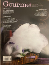 Gourmet Τεύχος 85