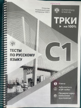 Тесты по русскому языку