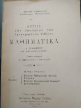 Λύσεις των ασκήσεων του εγκεκριμένου βιβλίου μαθηματικά