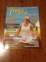 Yoga World - Τεύχος 2 (Απρίλιος 2005)