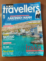 Traveller's Icons τχ 131, Απρίλιος 2007