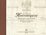 Ποντοπόρεια