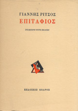 Επιτάφιος