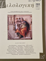 Φιλολογικη 156-157