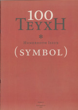 Περιοδικό Symbol Επετειακό