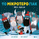 Το μικρότερο γιακ - Νέα άφιξη