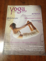 Yoga & Εναλλακτικές θεραπείες - Απρίλιος 2008