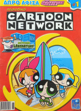 Cartoon Network #1
